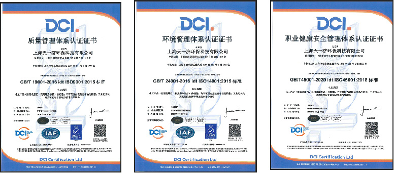 ISO9001 質量體系證書